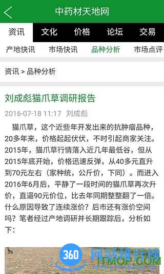 中药材天地网 v4.6.19 安卓版 0