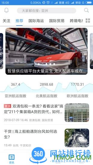 搜航网app v5.2.1 安卓版 1