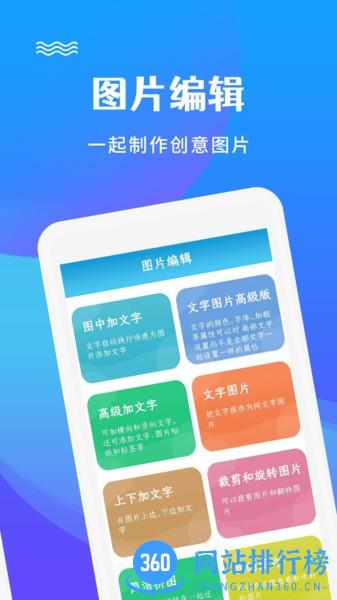 图片编辑加文字软件 v2.4.8 安卓版 0