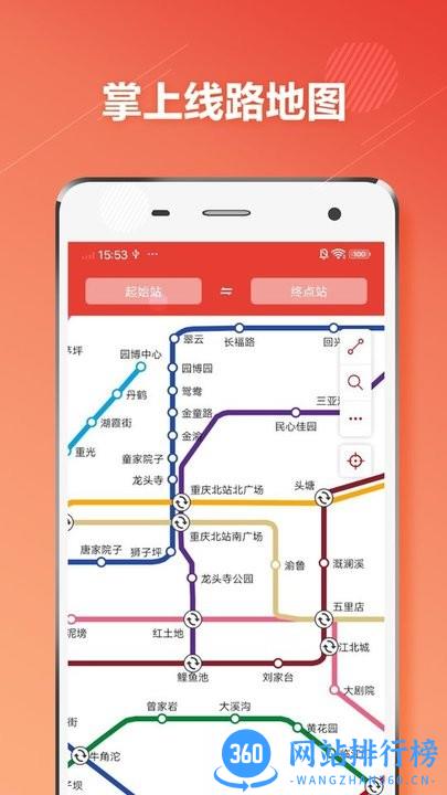 重庆地铁通手机版 v1.0.7 安卓版 3