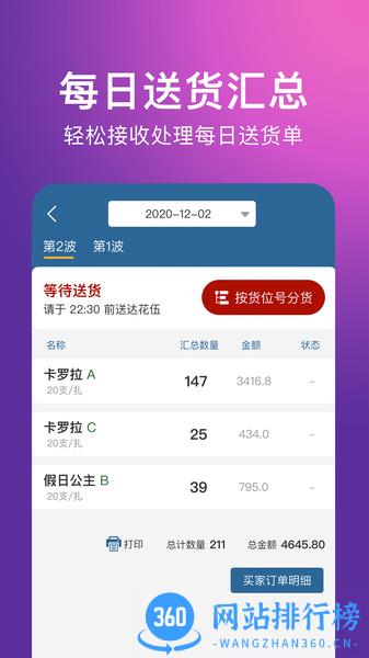 花伍供应商平台 v2.2.3安卓版 0