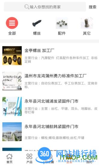 中国五金制品交易平台 v5.1.1 安卓版 0