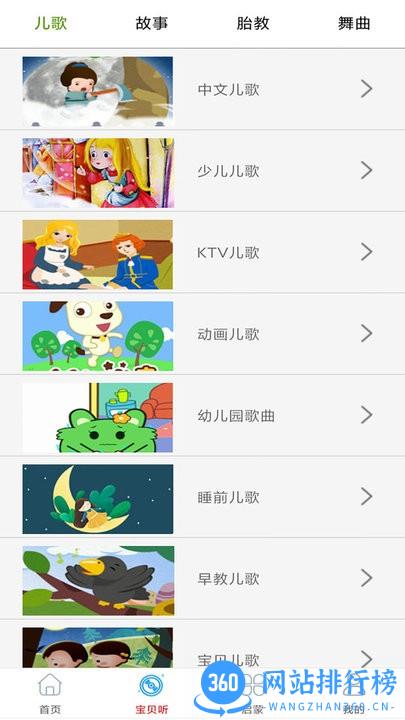 万听音乐儿童有声启蒙 v2.0 安卓版 1