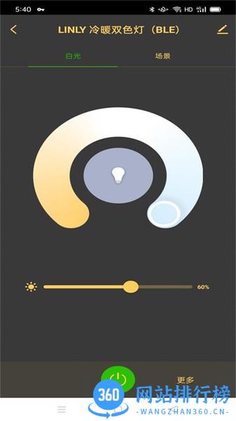 聆锂智能家居app