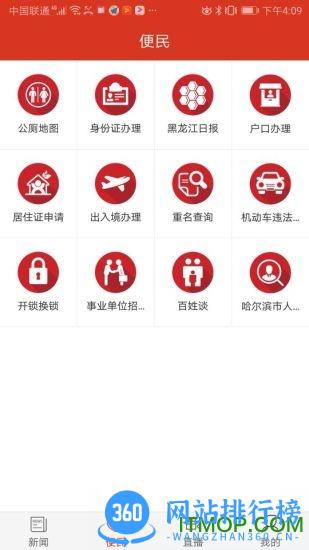 龙头新闻手机版 v2.2.5 安卓版 1