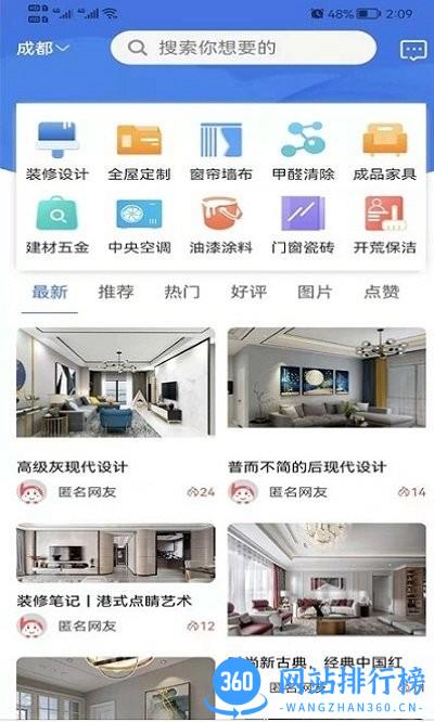 公装助手(装修好帮手) v1.1.1 安卓版 1