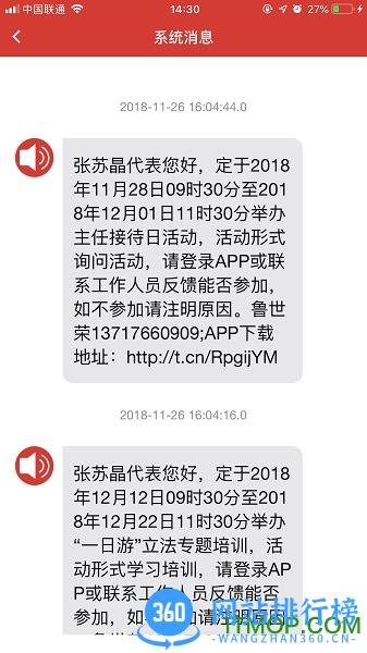 北京东城人大 v2.0.8 安卓版 2