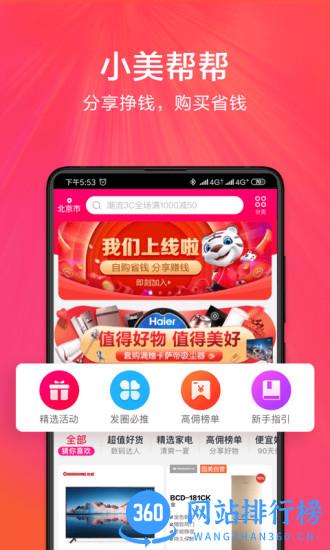 小美帮帮app