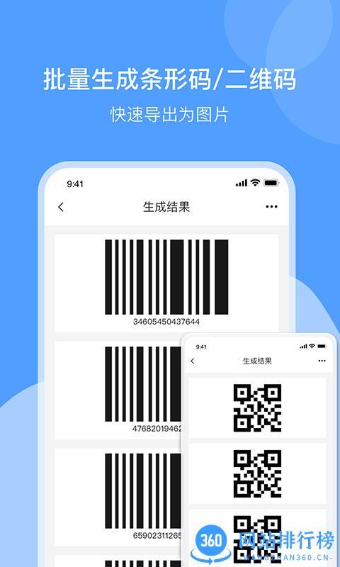 条形码制作最新版 v1.4 安卓版 2
