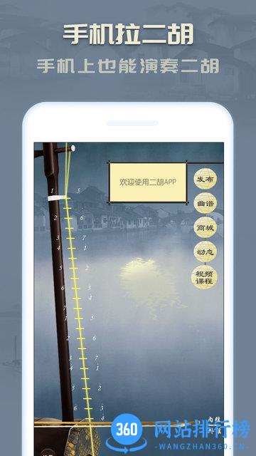 二胡教练 v3.7.3 安卓版 3