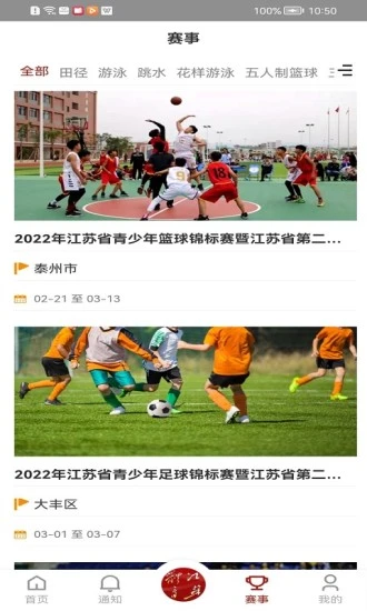 江苏体育官方版 v 1.2安卓版 2