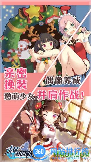 超能少女机动队手机版