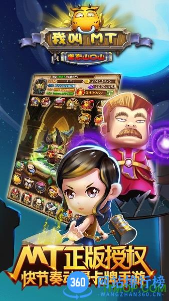 我叫MT变态山口山变态满V版 v1.0.37 安卓版 0