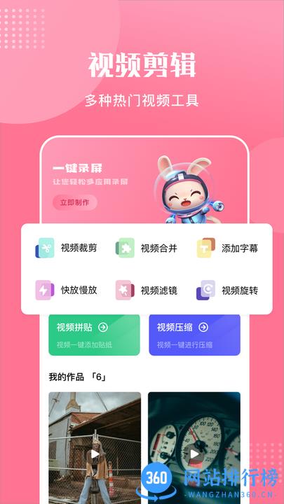 花火视频编辑软件免费版本 v1.2 安卓版 1