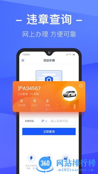 12123车主查违章app 3.9.1安卓版 1