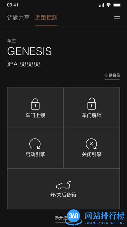 捷尼赛思数字钥匙app v1.3.1 安卓版 2