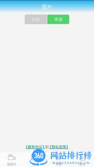 永昊科技监控app v4.1.6 安卓版 1