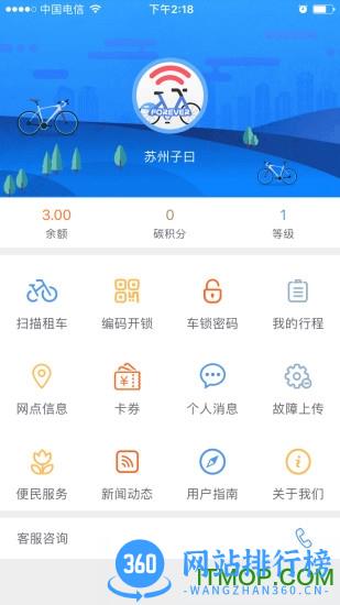 永久单车客户端 v2.5 安卓版 0