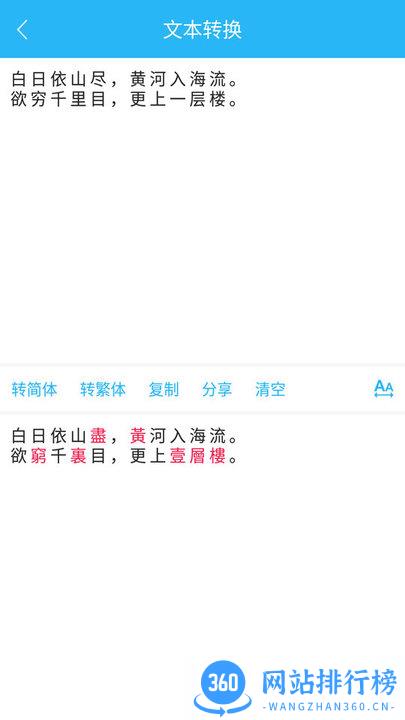 繁简转换通 v2.1.10 安卓版 0