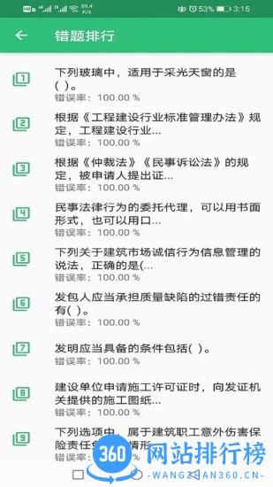 二级建造师建筑工程题库 v1.2.4 安卓版 2