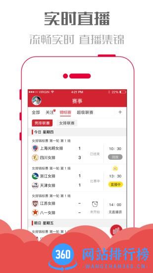 SuperVolley超级排球 v2.5.9 安卓版 0