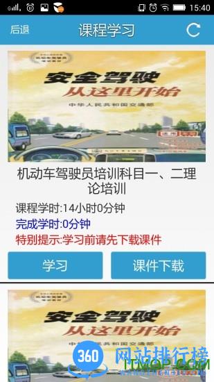 驾驶学员远程教育云平台 v3.10.47 安卓版 0