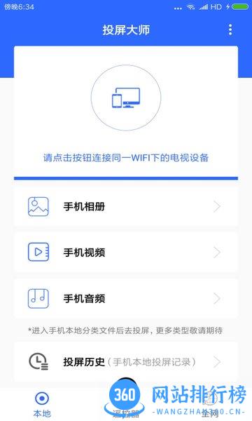 电视投屏大师软件 v1.0.6安卓版 1