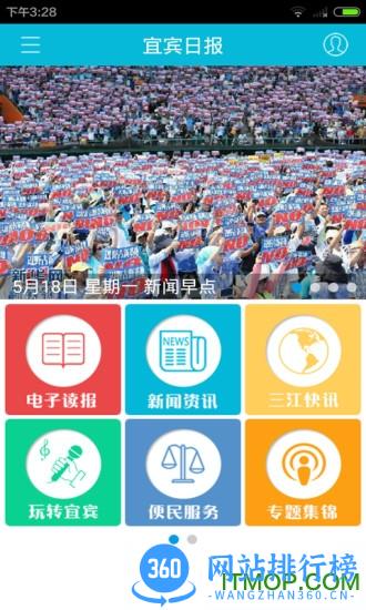 宜宾日报 v6.0.9 安卓版 3
