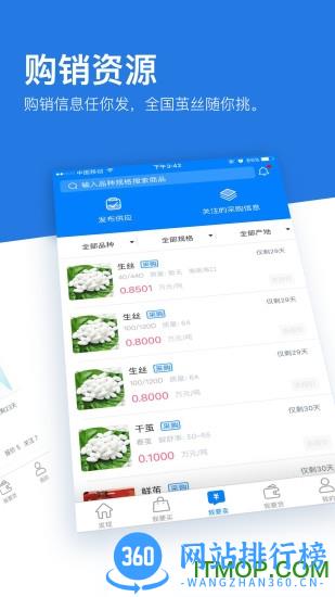 丝路通app v2.8.4 安卓版 0