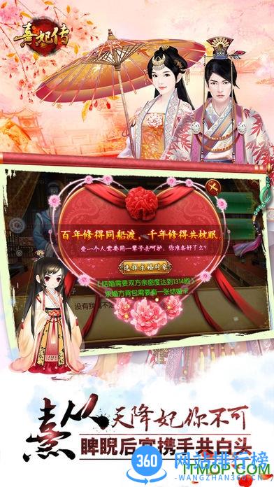 爱游戏熹妃传手游 v1.2.8 安卓版 1