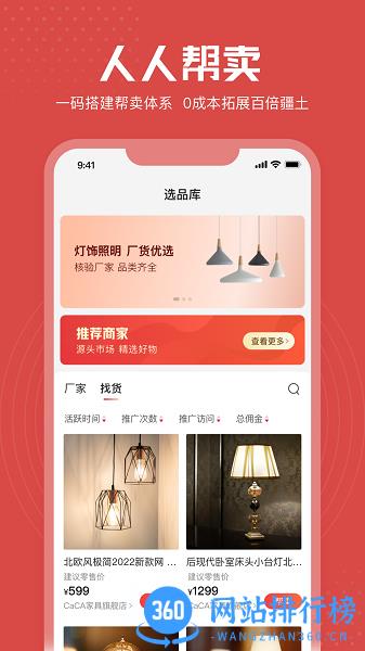 享麦开店助手 v1.4.10 安卓版 3
