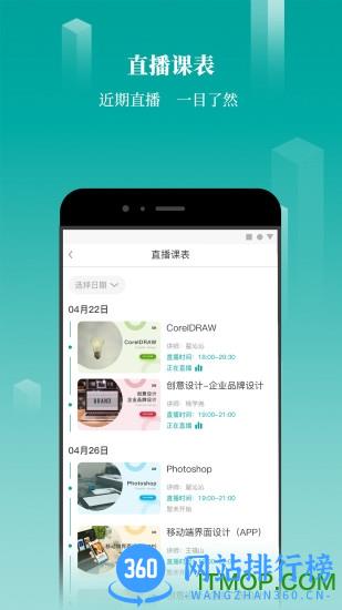 春华网校app平板电脑版 v7.5.0 安卓版 2