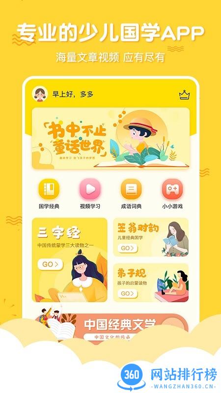 三字经国学启蒙完整版 v9.9.5 安卓版 1