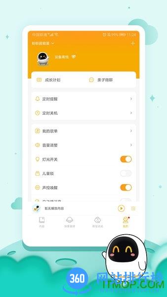 科大讯飞阿尔法蛋app