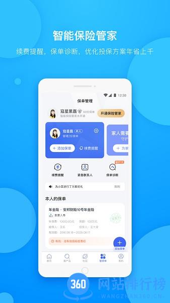 保险查查手机版 v2.10.8.3 安卓版 2