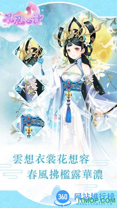 凤凰心计完整版剧情版 v1.4 安卓无限钻石版 3