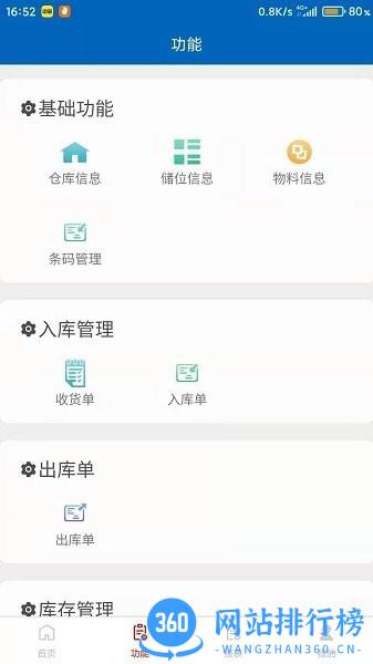 浩登云WMS手机版