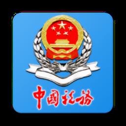安徽省电子税务局手机版