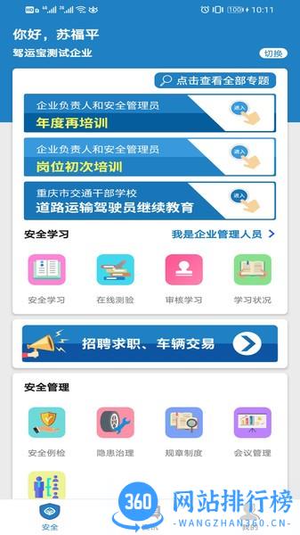 安培宝app V1.0.19 安卓版 1