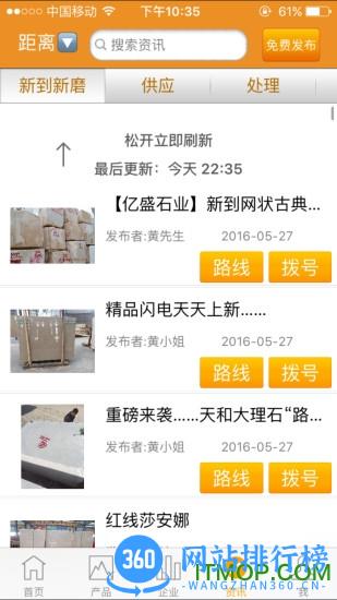 优石app(石料采购) v113 官网安卓版 1
