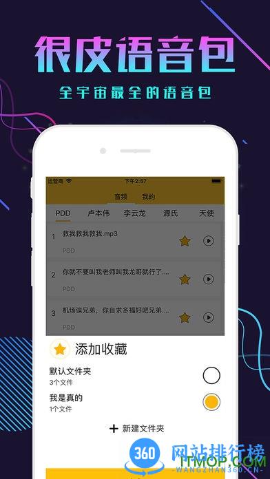 很皮语音包 v3.3.7 官网安卓版 2
