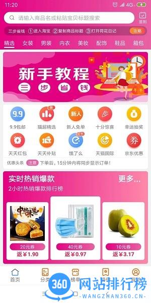 荷花日记优惠券购物app v2.2.28 安卓版 1