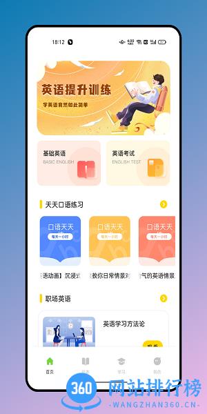 有声英语绘本最新官方版 v1.0.0 安卓版 1