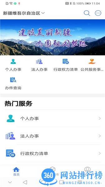 新疆政务服务网实名认证客户端 v3.0.2 安卓正式版 1