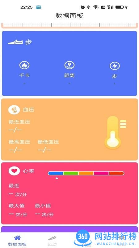 Mecare手环app v4.2.04 安卓版 1