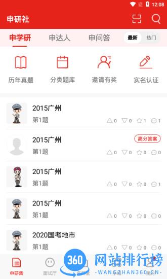 申研社 v1.2.0 安卓版 3