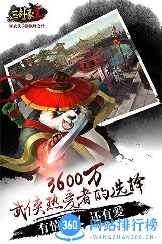 三剑豪2官方版 v2.5.0 安卓版 3