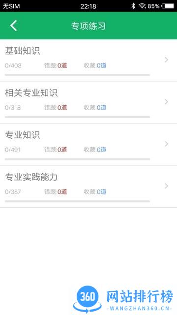 临床检验技师题库 v3.3 安卓版 2