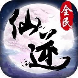 果盘全民仙逆