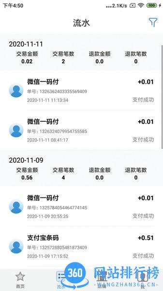 小象支付Plus v1.2.7 安卓版 1
